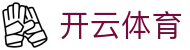 开云·体育(APP下载)官网_KAIYUN SPORT